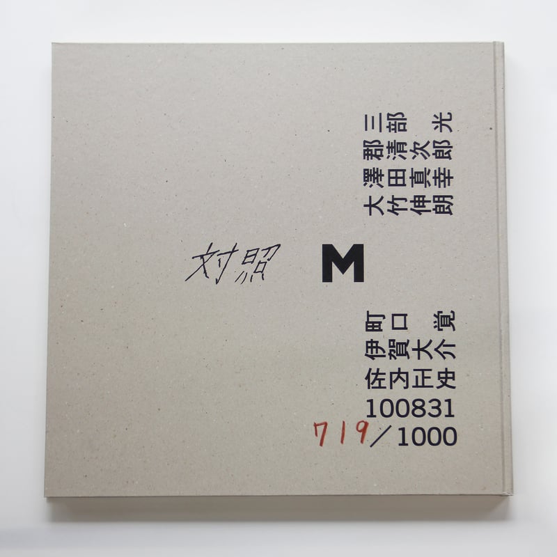 佐内正史『島島』（サイン入り） | Fugensha STORE