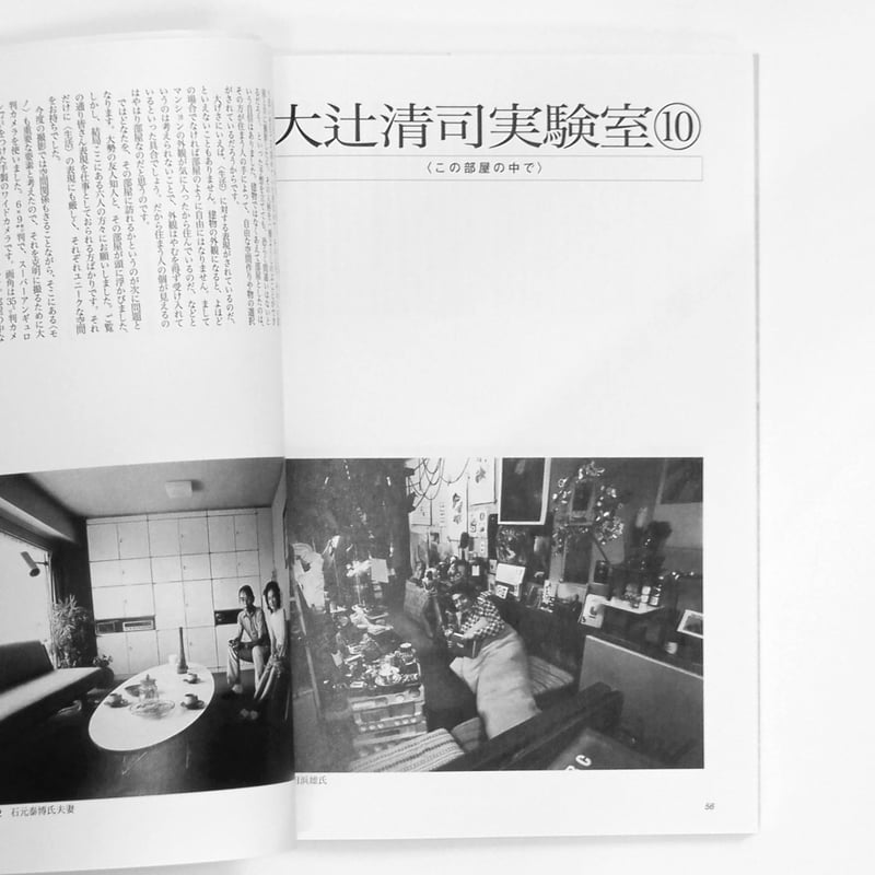 写真ノート 写真と私の実感的交友記　大辻清司　美術出版社 Kiyoji Otsuji: Note of Photography *First Edition写真ノート 大辻