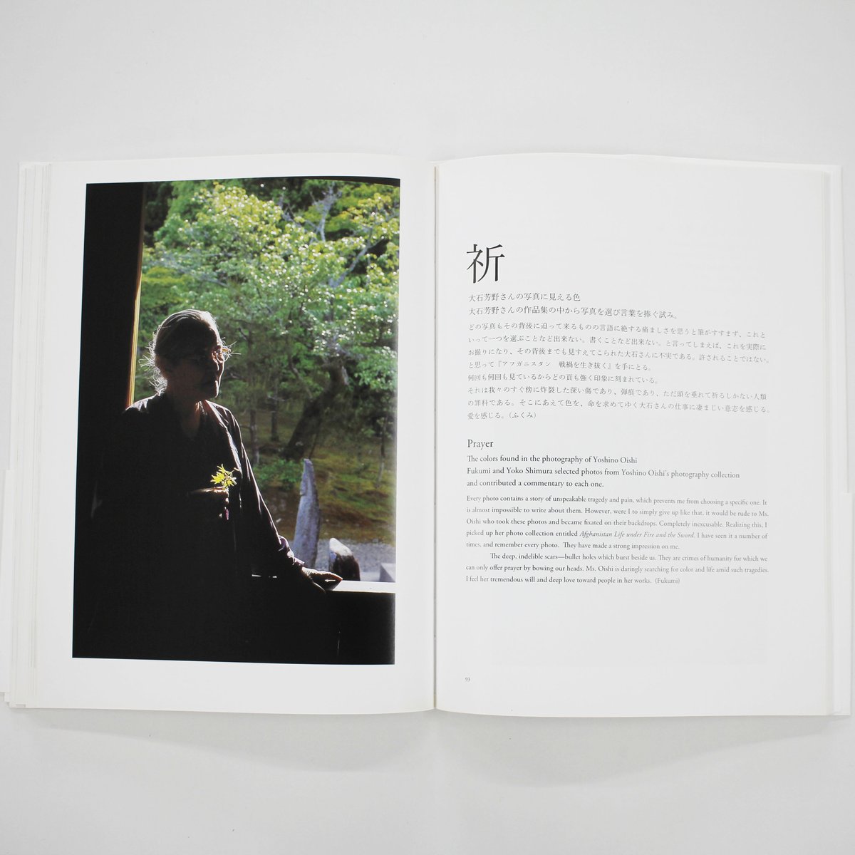 しむらのいろー志村ふくみ・志村洋子の染織 （写真 大石芳野