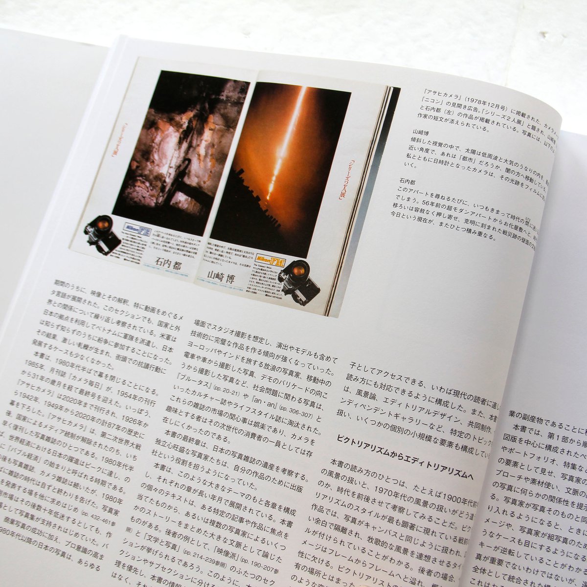 金子隆一、戸田昌子、アイヴァン・ヴァルタニアン 『日本写真史