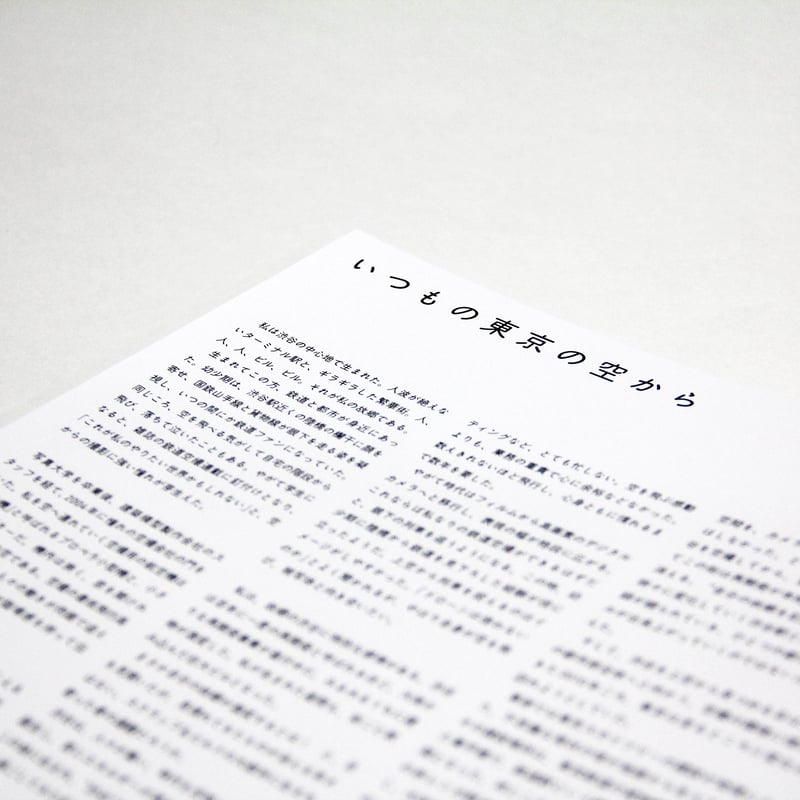 吉永陽一『東京ぐるぐる』（サイン入り） | Fugensha STORE