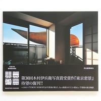 須田一政『煙突のある風景』 | Fugensha STORE