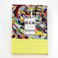 都築響一『ROADSIDE JAPAN―珍日本紀行 西日本編』 | Fugensha STORE