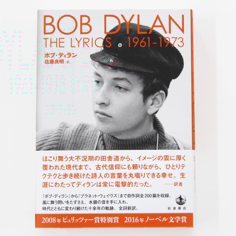 BOB DYLAN 『THE LYRICS 1961-1973』 | Fugensha STORE