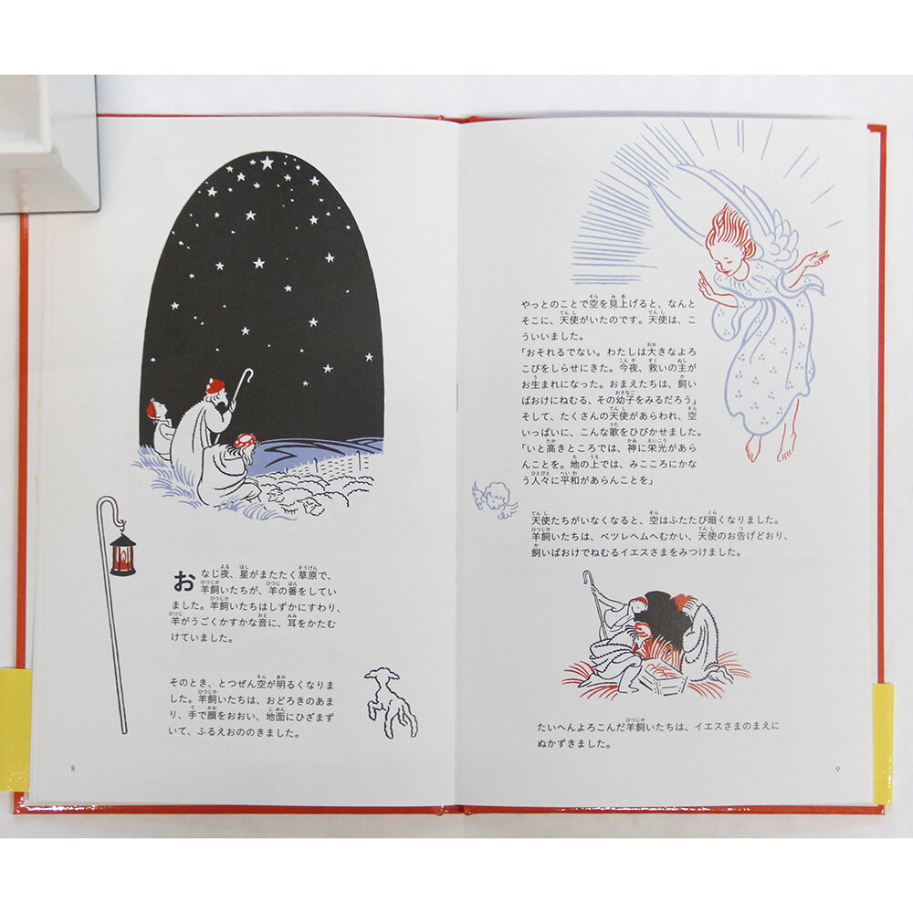 なるほどクリスマス降誕劇 バーバラ・ロビンソン作 なるほどクリスマス降誕劇 バーバラ・ロビンソン作