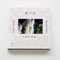 牛腸茂雄「扉をあけると」片口インクブロット研究所 献呈本 牛腸茂雄『牛腸茂雄全集 作品編』 | Fugensha STORE