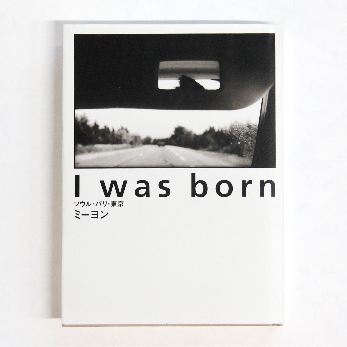 ミーヨン『I was born ソウル・パリ・東京』（サイン入り） | Fugensha