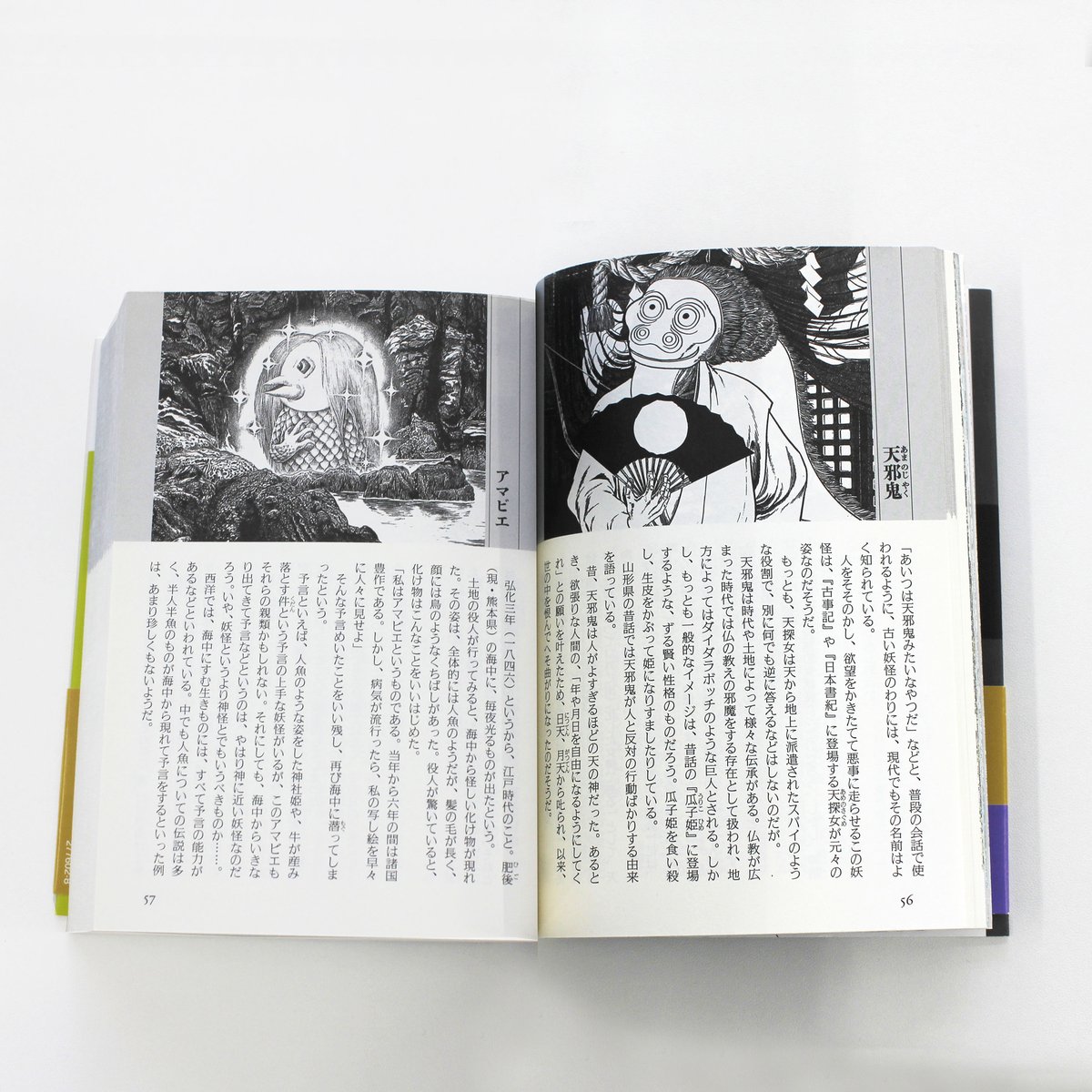 水木しげる『決定版 日本妖怪大全 妖怪・あの世・神様』 | Fugensha STORE 