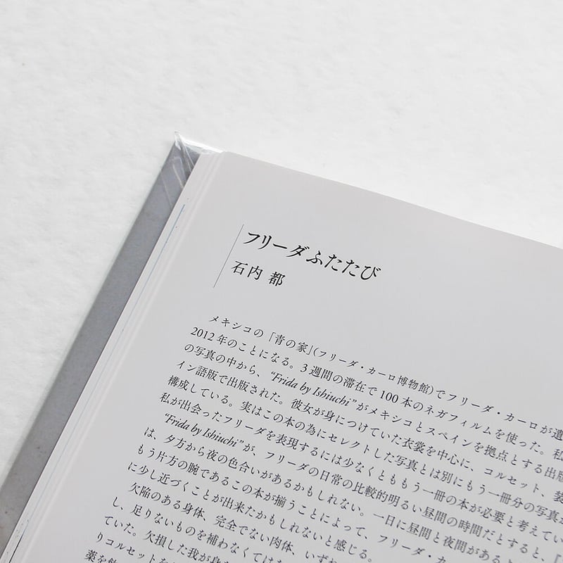 石内都『フリーダ 愛と痛み』 | Fugensha STORE