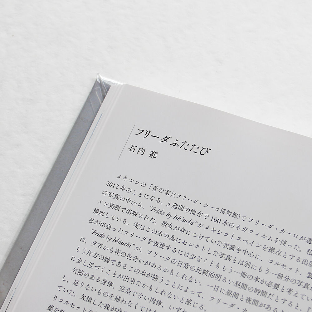 石内都『フリーダ 愛と痛み』 | Fugensha STORE
