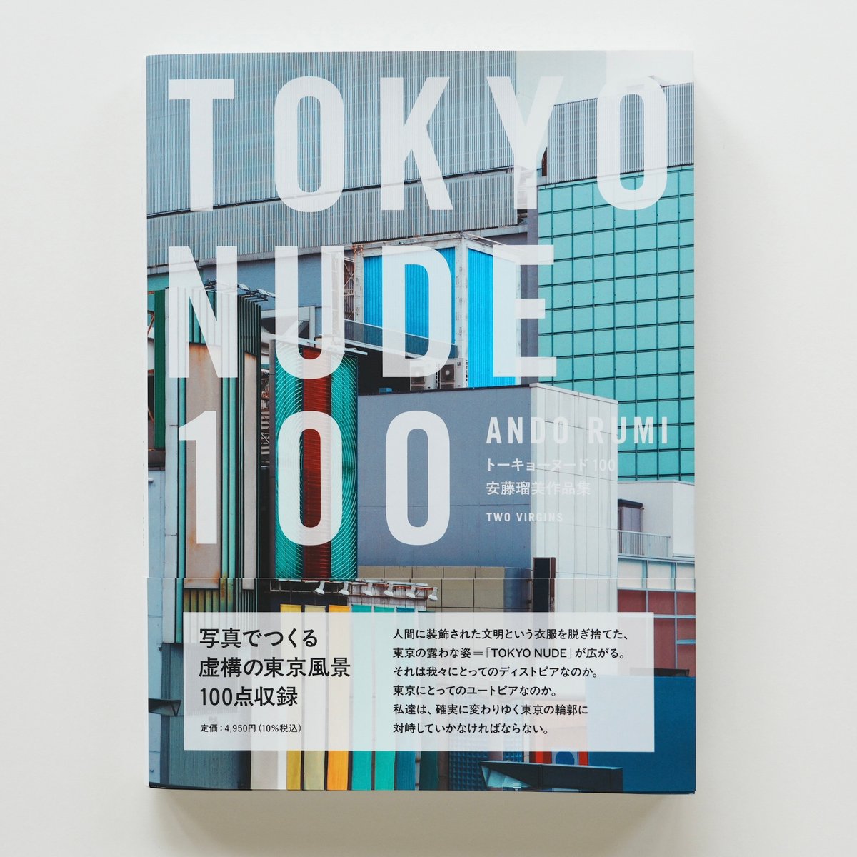 安藤瑠美『TOKYO NUDE 100』 | Fugensha STORE