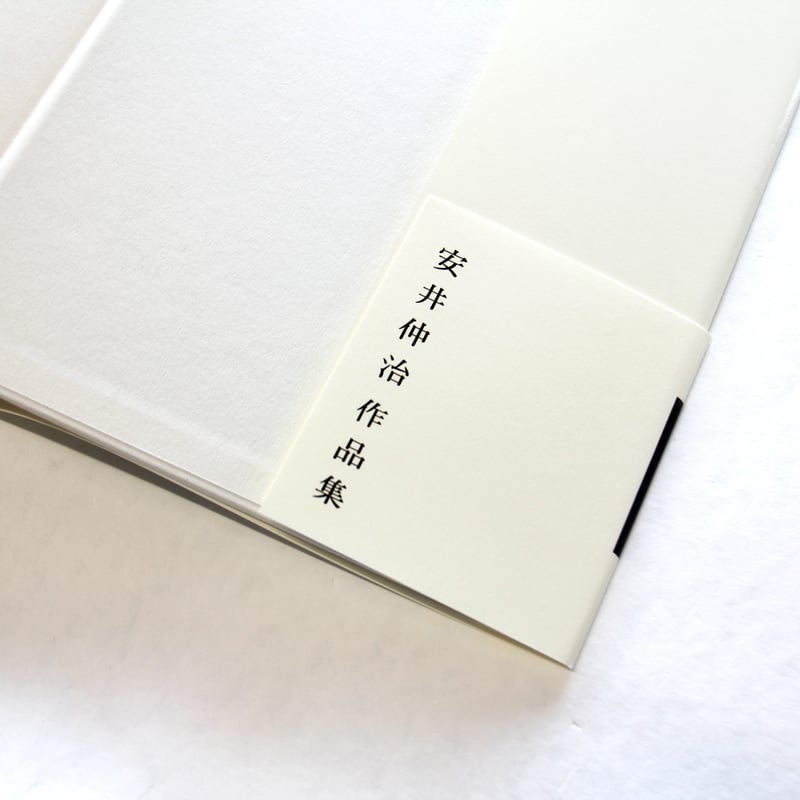 安井仲治『安井仲治作品集』 | Fugensha STORE