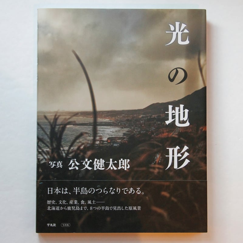 大地の花 ネパール人々のくらしと祈り 公文健太郎写真集 大地の花 ネパール人々のくらしと祈り 公文健太郎写真集 Amazon