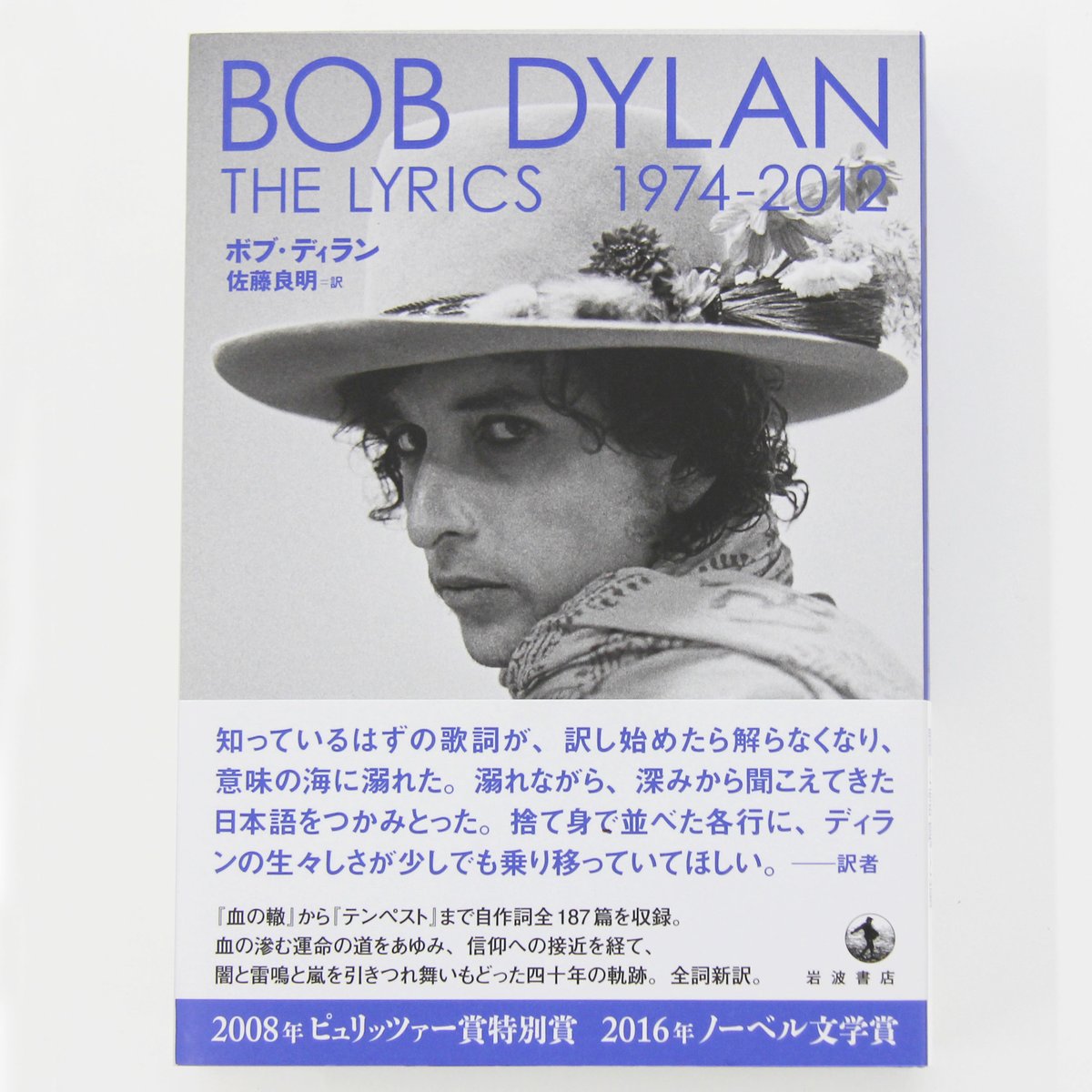 Bob Dylan the lyrics 1961-1973・1974-2012 計2冊(ボブ