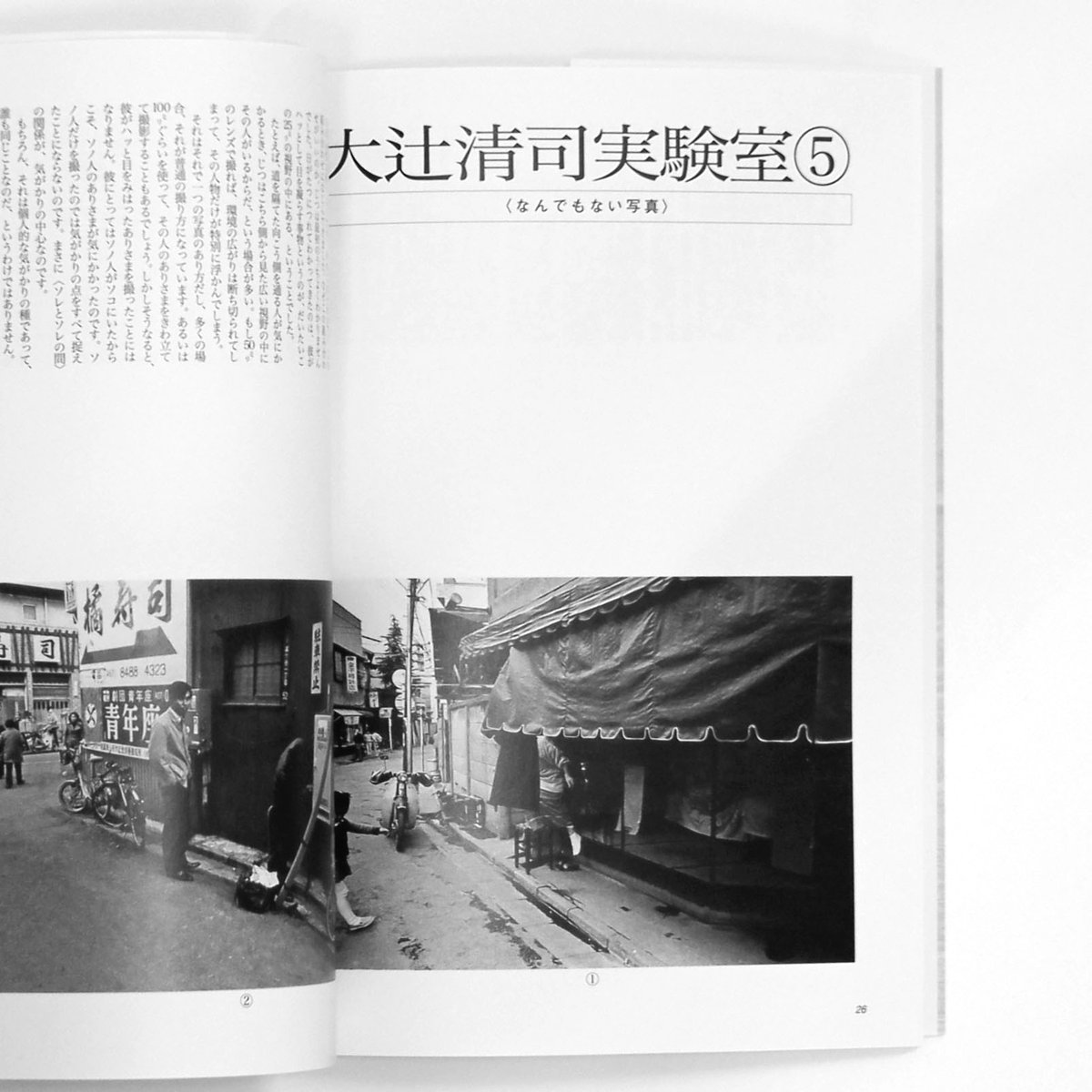 大辻清司『大辻清司実験室』 | Fugensha STORE