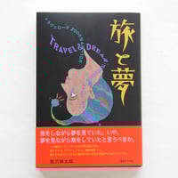 ロラン・バルト『恋愛のディスクール・断章【新装版】』 | Fugensha STORE