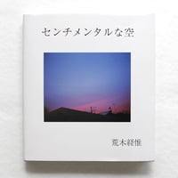 須田一政『煙突のある風景』 | Fugensha STORE