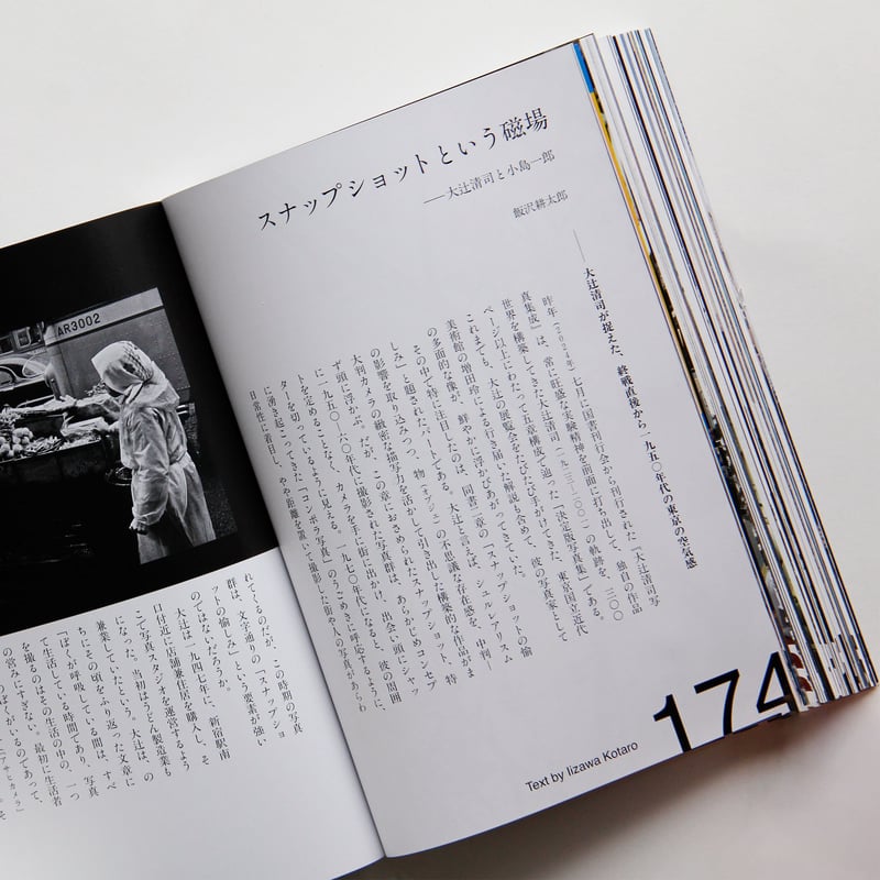 雑誌『写真』（Sha Shin Magazine）vol.7 | Fugensha STORE
