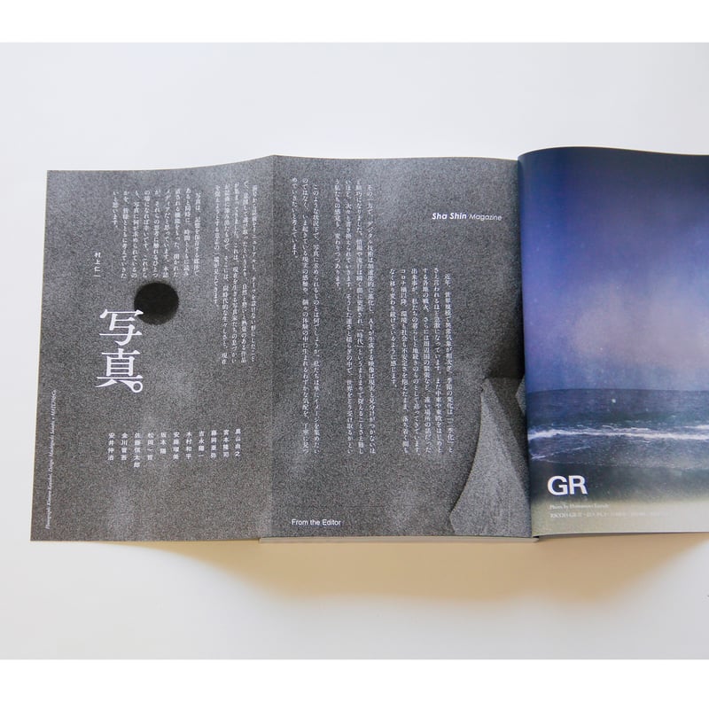 雑誌『写真』（Sha Shin Magazine）vol.8 | Fugensha STORE