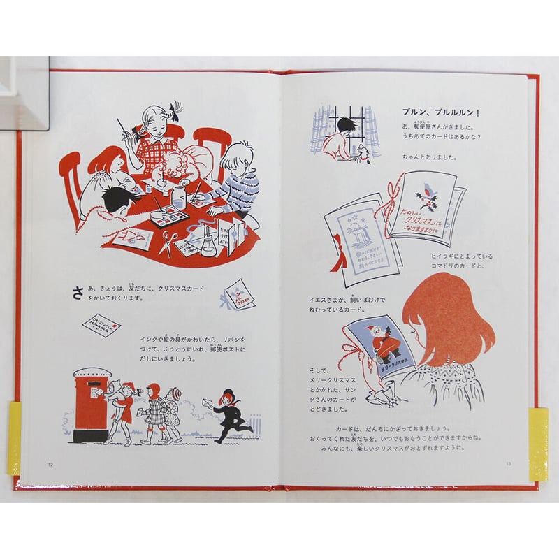 ジョーン・G・ロビンソン『クリスマスってなあに？』 | Fugensha STORE