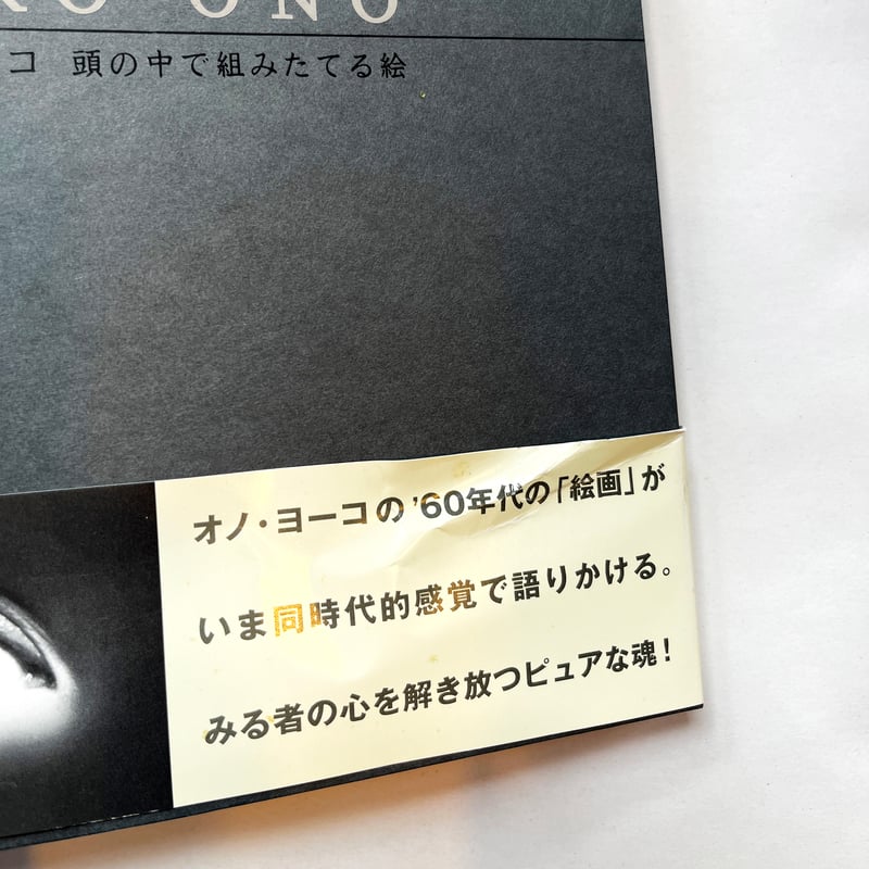 オノ•ヨーコ　初回紙ジャケ4タイトル 特典BOX付 ヤマハ】 オノ・ヨーコ - 書籍 読み物 | ヤマハの楽譜出版