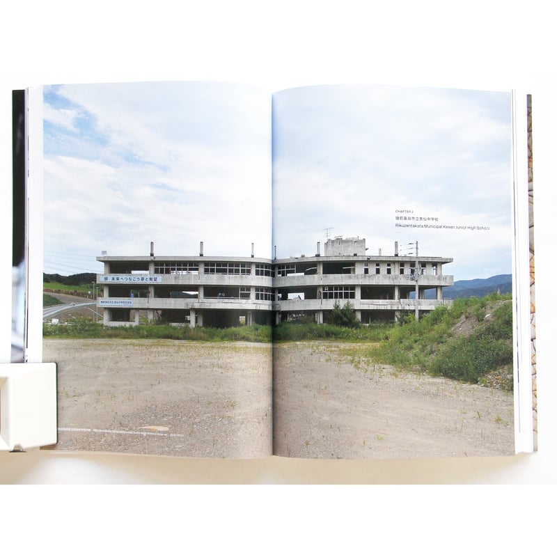 畠山直哉『陸前高田市東日本大震災遺構』 | Fugensha STORE