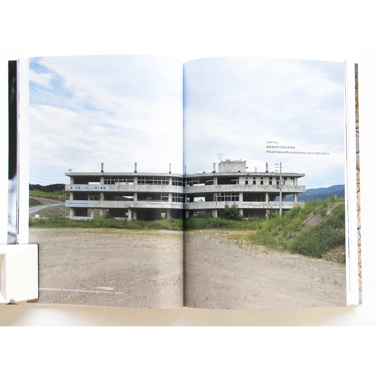 畠山直哉『陸前高田市東日本大震災遺構』 | Fugensha STORE