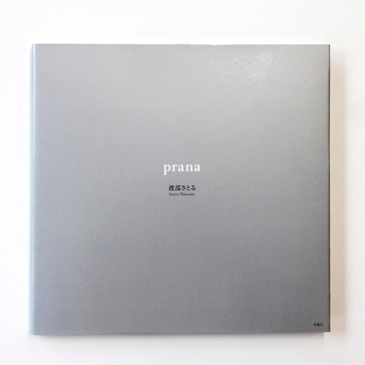 渡部さとる『prana』 | Fugensha STORE