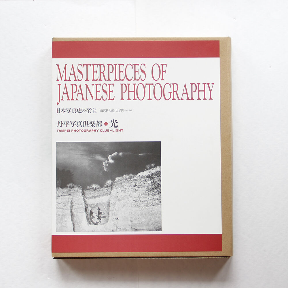 丹平写真倶楽部　写真画集　光　国書刊行会　復刻　日本写真史の至宝　飯沢耕太郎 丹平写真倶楽部『光』（日本写真史の至宝） | Fugensha STORE
