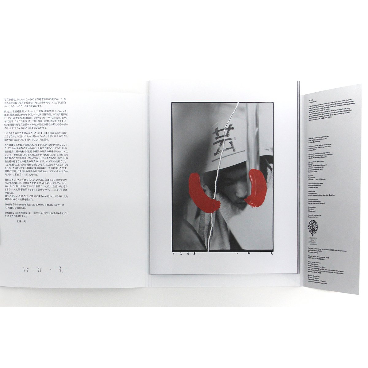 北井一夫『IROHA』（サイン入り） | Fugensha STORE