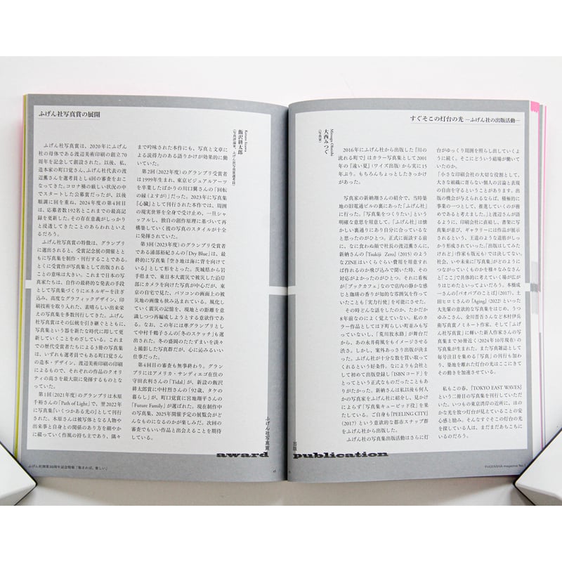 FUGENSHA magazine No.1 ふげん社開業10周年記念特集「集まれば