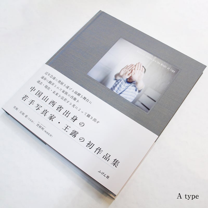 王露『Frozen are the Winds of Time』 | Fugensha STORE