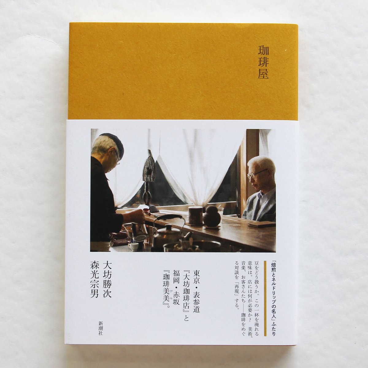 外山光男/珈琲の晩 外山光男 / 珈琲の晩 | noble label