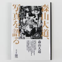 鷹野隆大『毎日写真』（サイン入り） | Fugensha STORE