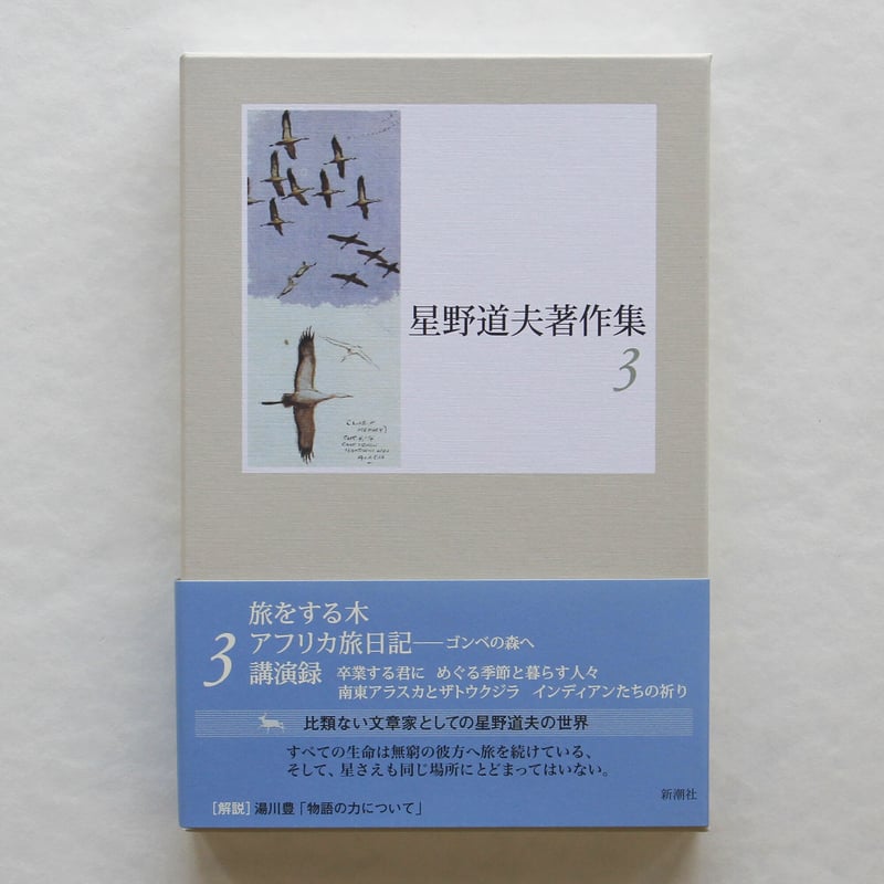 星野道夫『星野道夫著作集』(1〜5巻) | Fugensha STORE 星野道夫『星野道夫著作集』(1〜5巻) | Fugensha STORE