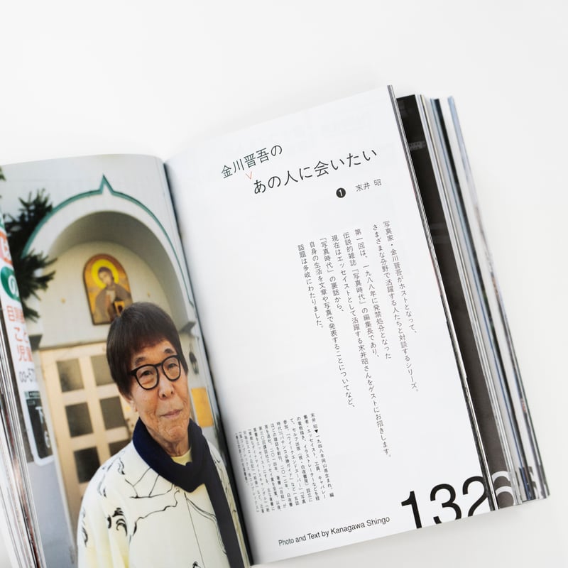 雑誌『写真』(Sha Shin Magazine)vol.7 | Fugensha STORE 雑誌『写真』(Sha Shin Magazine)vol.7 | Fugensha STORE