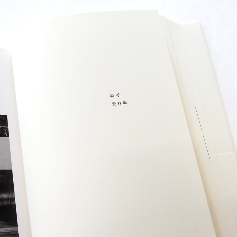 安井仲治『安井仲治作品集』 | Fugensha STORE