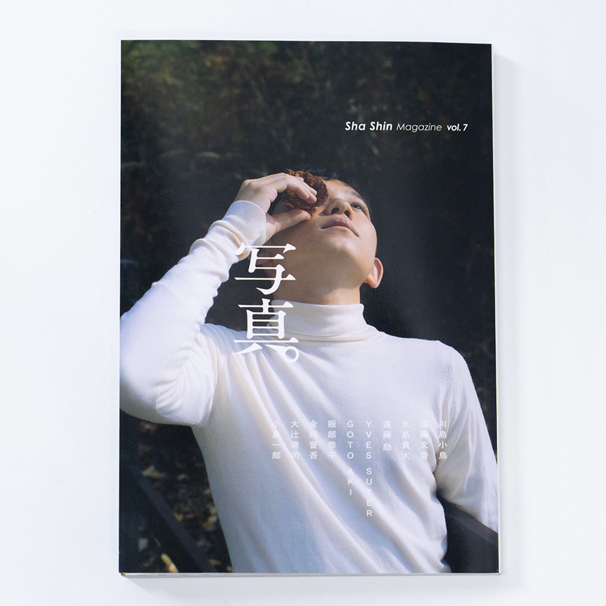 雑誌『写真』(Sha Shin Magazine)vol.7 | Fugensha STORE 雑誌『写真』(Sha Shin Magazine)vol.7 | Fugensha STORE