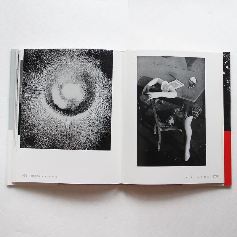 丹平写真倶楽部　写真画集　光　国書刊行会　復刻　日本写真史の至宝　飯沢耕太郎 丹平写真倶楽部・光 (日本写真史の至宝) 監修=飯沢耕太郎、金子隆一