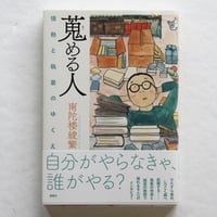 ロラン・バルト『恋愛のディスクール・断章【新装版】』 | Fugensha STORE