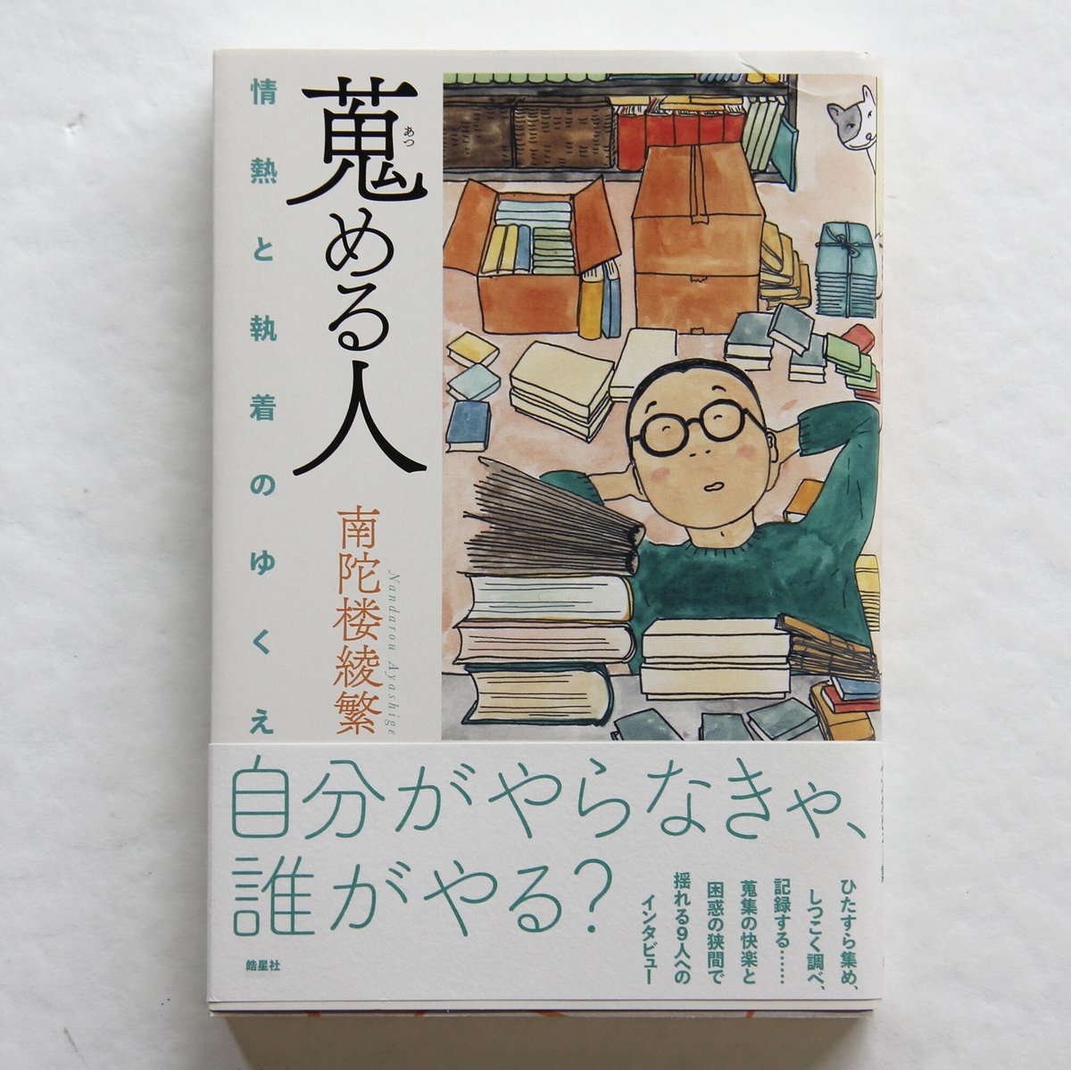 富貴のこころ みんなで元気に蘇る思想 サイン入り 富貴のこころ みんな