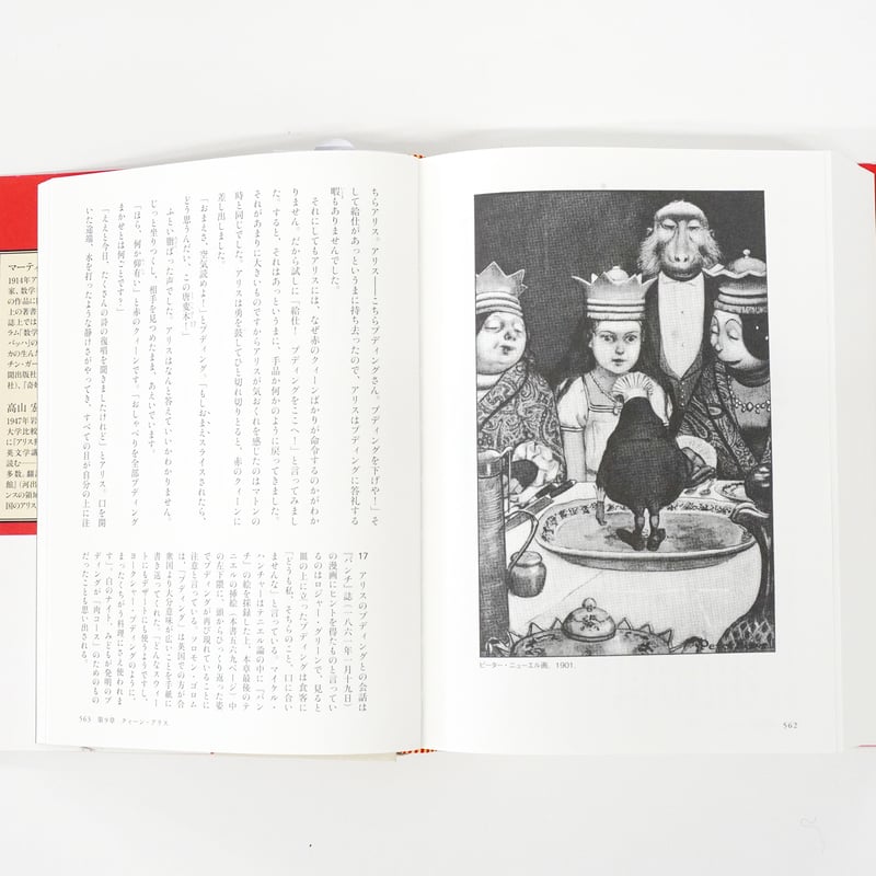マーティン・ガードナー、高山宏『詳注アリス 完全決定版』 | Fugensha
