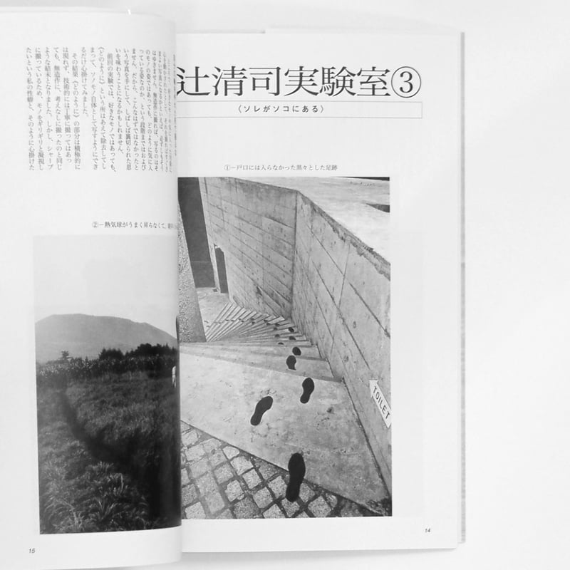 大辻清司『大辻清司実験室』 | Fugensha STORE