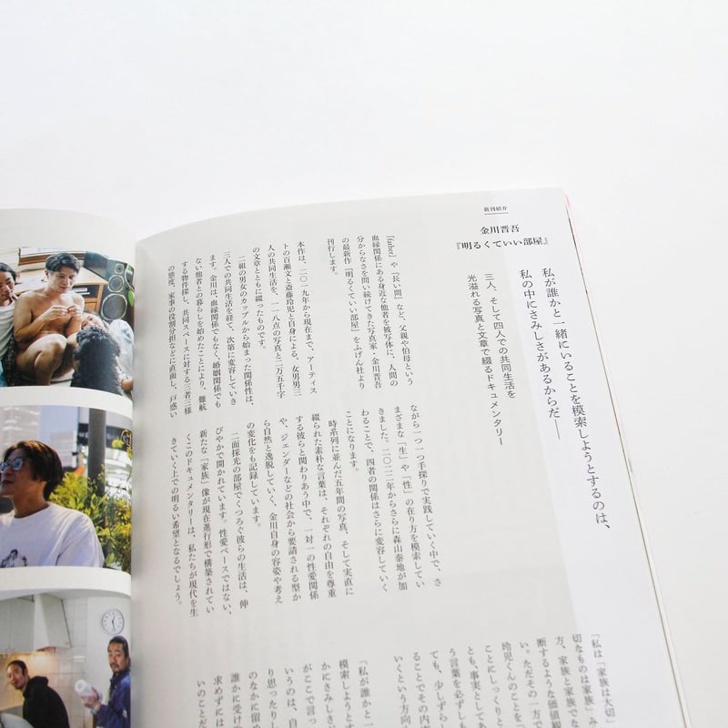FUGENSHA magazine No.1 ふげん社開業10周年記念特集「集まれば FUGENSHA magazine No.1 ふげん社開業10周年記念特集「集まれば