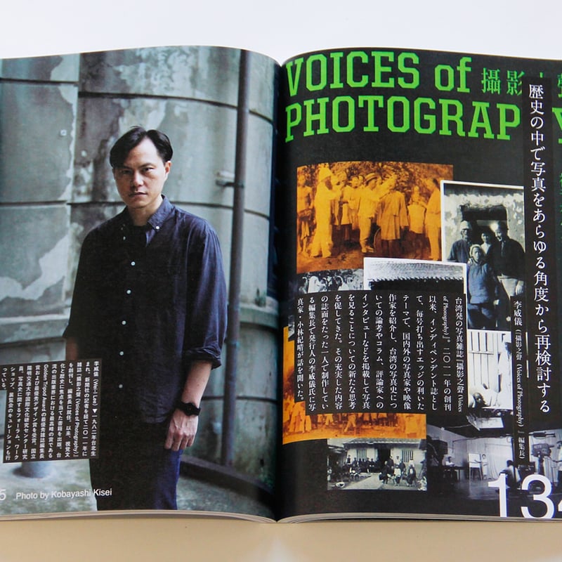 雑誌『写真』（Sha Shin Magazine）vol.8 | Fugensha STORE