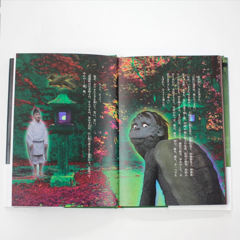 石塚公昭、泉鏡花『貝の穴に河童の居る事』 | Fugensha STORE