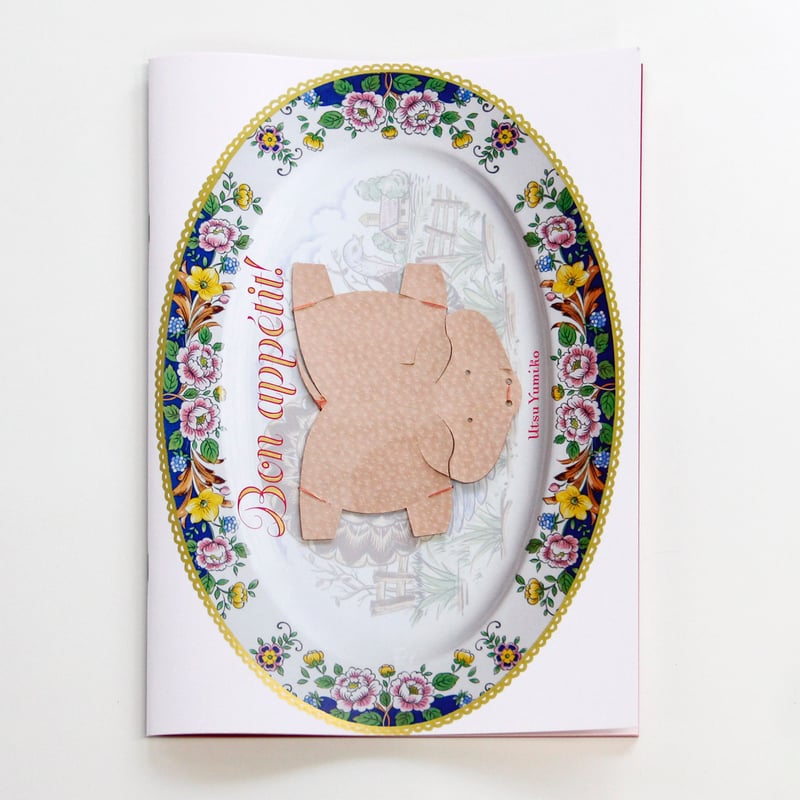うつゆみこ『Bon appétit』（サイン入り） | Fugensha STORE