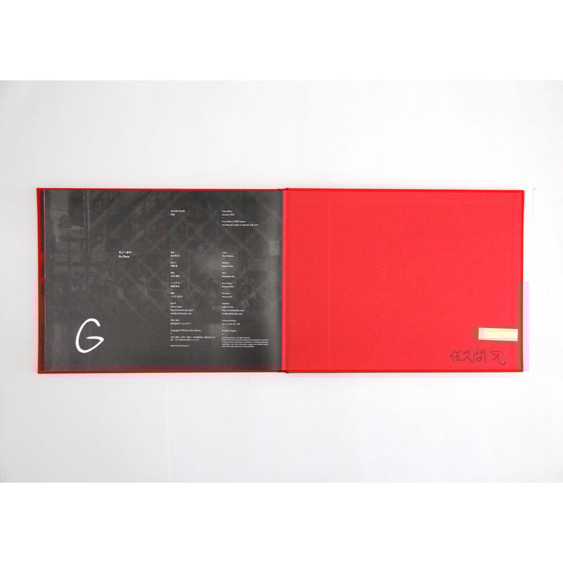 佐久間 元『そこへゆけ』(サイン入り) | Fugensha STORE 佐久間 元『そこへゆけ』(サイン入り) | Fugensha STORE