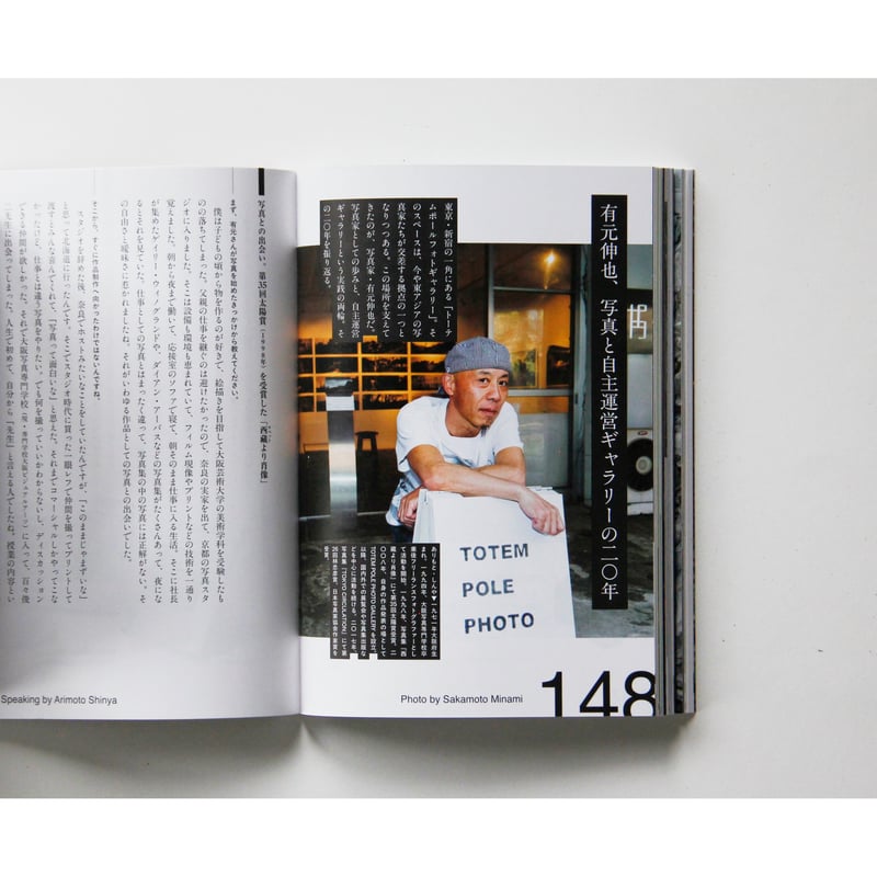 マガジン確認用　追加写真　マガジン 雑誌『写真』（Sha Shin Magazine）vol.9 | Fugensha STORE