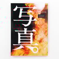 須田一政『EDEN』 | Fugensha STORE